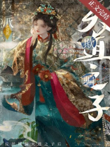 反派欺骗天道之子后塔篱免费