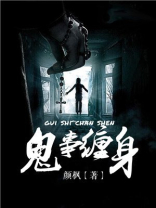 鬼事缠身