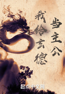 我给玄德当主公无错章