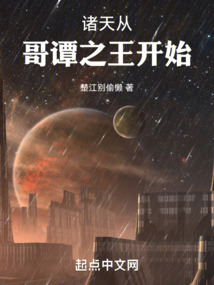 诸天从哥谭之王开始 小说 免费