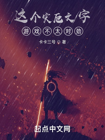灾厄游戏小说