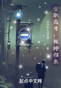 全职高手:死神归来