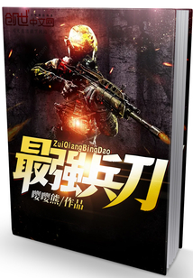 最强兵刀TXT下载奇书