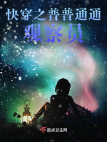 快穿普通人生 小说