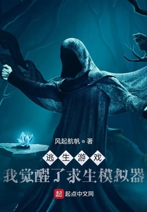 逃生游戏:我觉醒了求生模拟器txt
