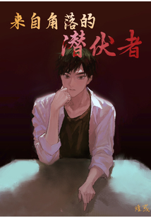 在这世界的角落