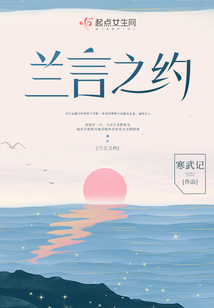 兰言之约 百度网盘资源