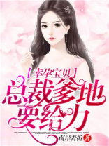 幸运宝贝:总裁爹地要给力