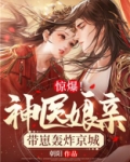 惊爆!神医娘亲带崽轰炸京城