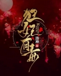 狂妃有毒