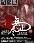 道无止尽