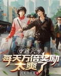 穿越六零日常