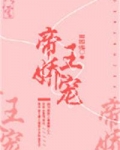 帝王娇宠(重生)
