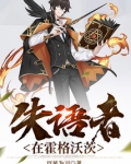 失语者在霍格沃茨