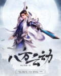 八方云动