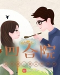 四合院:别惹我,我只想种地