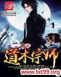 道术宗师