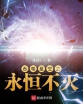 吞噬星空之永恒不灭