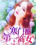 空间重生:寒门第一商女