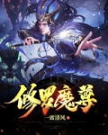 修罗魔尊